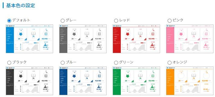 サイトの基本色の変更