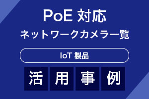 PoE-ZS45ATG｜テクノブロード株式会社